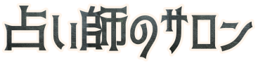 タイトル