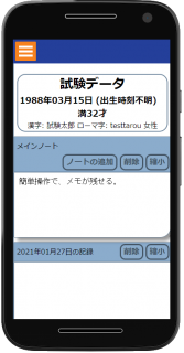 スマホ